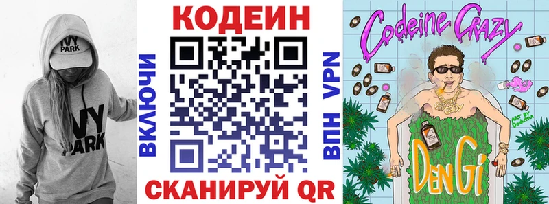 Кодеин напиток Lean (лин)  купить   Миньяр 